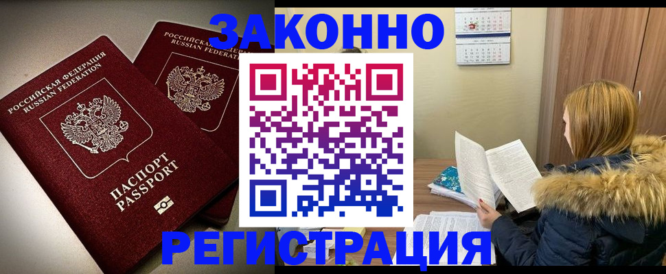 временная регистрация гарантия в Советской Гавани