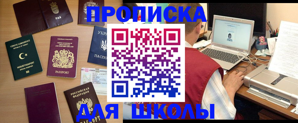 прописка регистрация в Советской Гавани