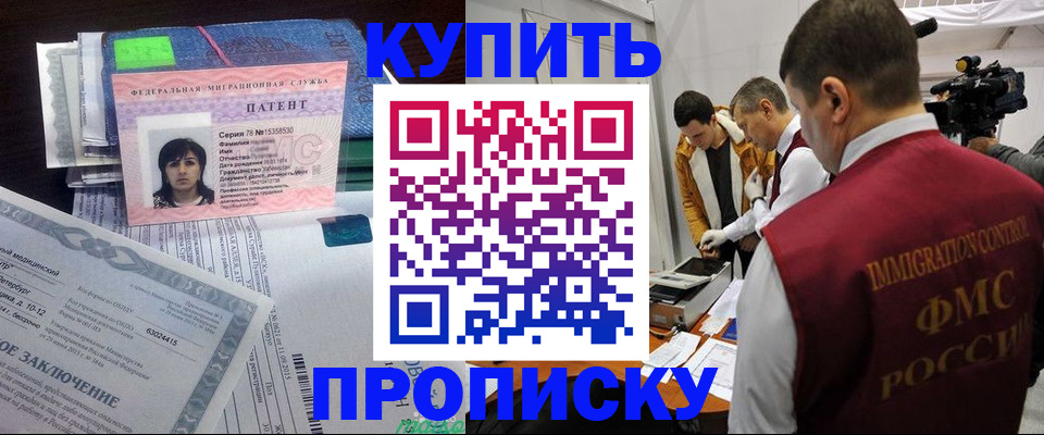 прописка от собственника в Советской Гавани