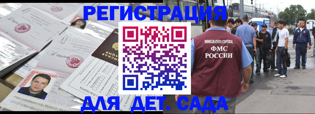 временная регистрация 2025 в Советской Гавани