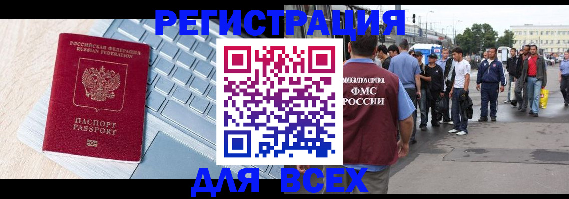 миграционный учет в Советской Гавани
