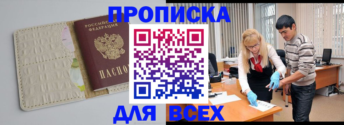 временная регистрация купить в Советской Гавани
